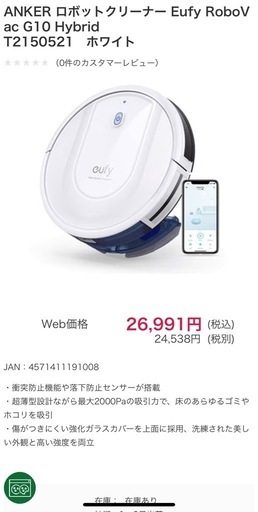 ANKER ロボットクリーナー Eufy RoboVac G10 Hybrid T2150521　ホワイト