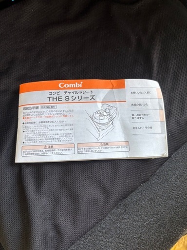 チャイルドシート　コンビ　The S
