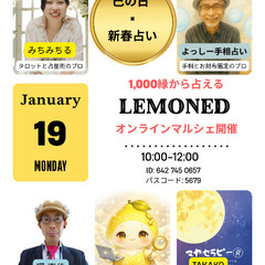 【オンライン占いマルシェ｜参加無料🔮】