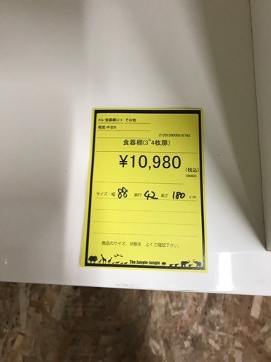 ジャングルジャングル貝塚店　食器棚　ブラウン　ダークブラウン　茶色　3枚扉　引き出し　コンセント　磨りガラス　中古　貝塚市　二色浜