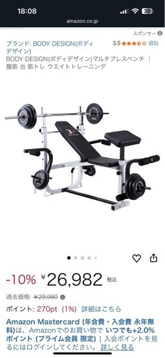 【決まりました】筋トレ器具