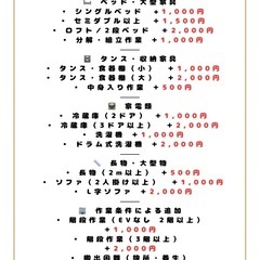 【明日対応OK｜空き1件】家具・家電移動 1点から 即返信の画像