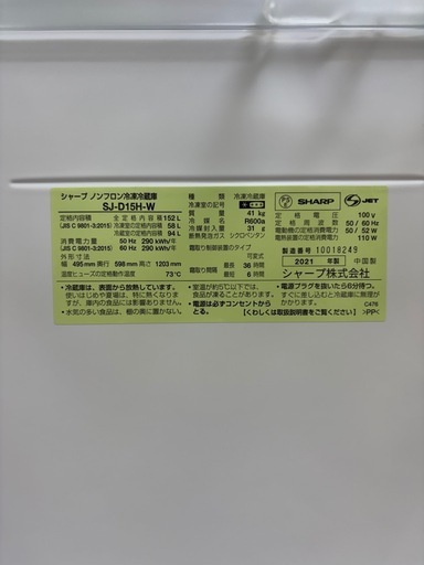 #83 初売り大セール!! 激安2ドア!! SHARP 2021年152L SJ-D15H-W どっちもドア