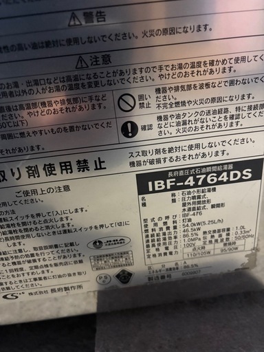 長府ボイラー