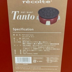 　レコルト　ポットデュオ　タント の画像