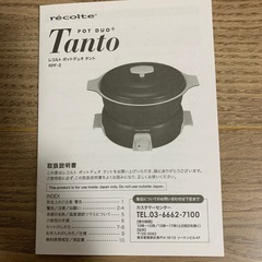　レコルト　ポットデュオ　タント の画像
