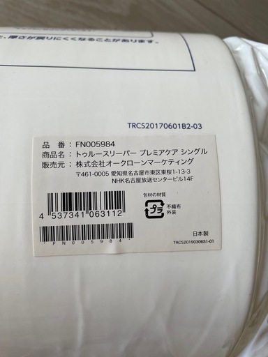 トゥルースリーパー