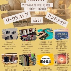 2026年1月ノッキ