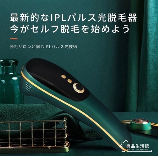 【ご成約】IPL脱毛器 diamond Air+