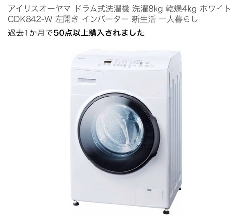 お引取者決定✅アイリスオーヤマ　ドラム式洗濯機乾燥機