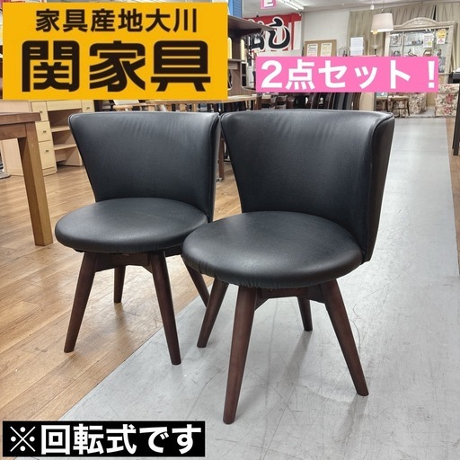 【?買取市場 柴田店】 I388 ? 関家具 ダイニングチェア ２点セット サファイア パッソ ラバーウッド ⭐ クリーニング済