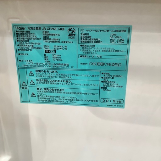 【トレファク神戸南店】Haierの2ドア冷蔵庫です【取りに来られる方限定】