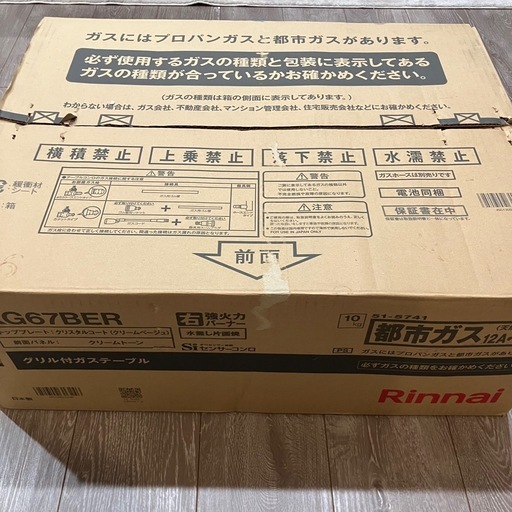 【都市ガス】リンナイ　KG67BER