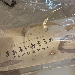 まあるいおそらのプレイジムマットの画像