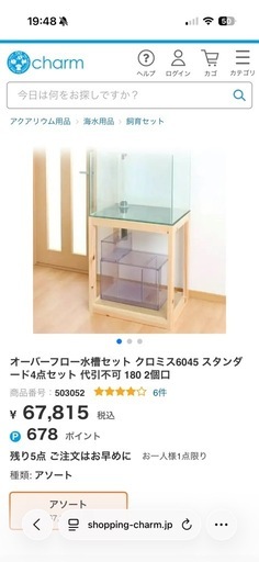 オーバーフロー水槽　(60cm)