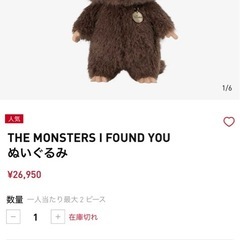 正規品THE MONSTERS I FOUND YOU ぬいぐるみ　ラブブ　ジモモの画像