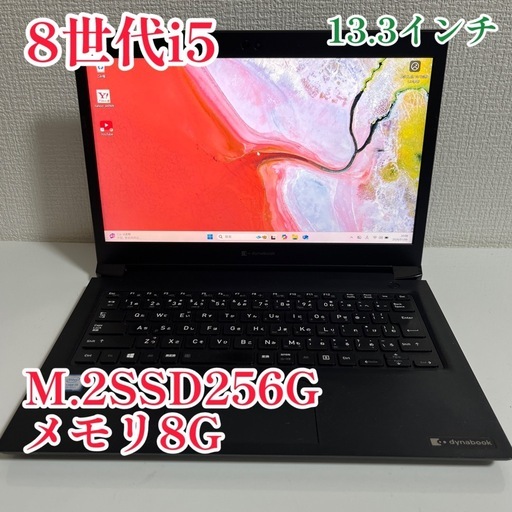 13.3インチ　8世代i5 ノートPC