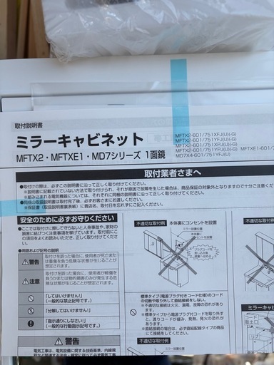 新品未使用品❗️洗面台　ミラーキャビネット