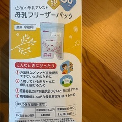 ピジョン 母乳アシスト 母乳フリーザーパック 80ml（50枚入り）の画像