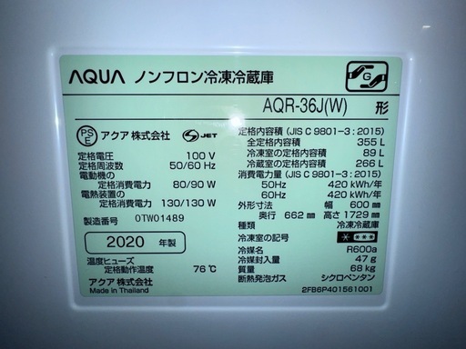 AQUA アクア 355L 冷蔵庫 AQR-36J(W) 4ドア冷蔵庫 ウォームホワイト ⑧