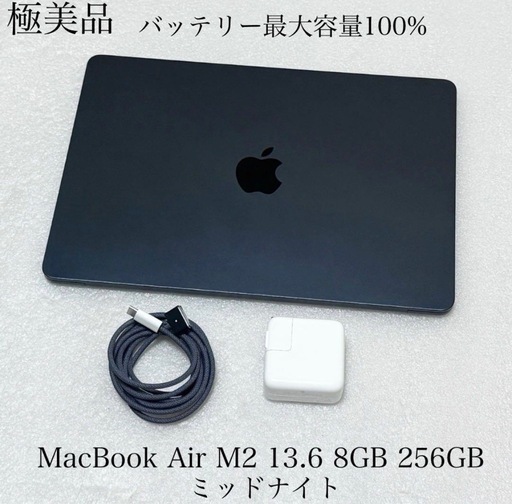 極美品　バッテリー容量100%　MacBook Air M2 8GB 256GB