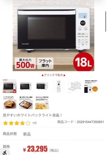 シャープ オーブンレンジ 18L フラット ホワイト RE-SS7A-W