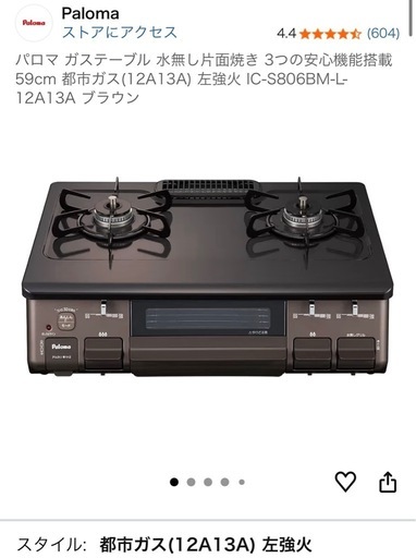 パロマ ガステーブル ガスコンロ