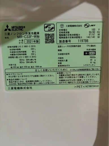 【成約済み】【6ヶ月保証】三菱電機 3ドア冷蔵庫 MR-C33F-W 2021年製 330L