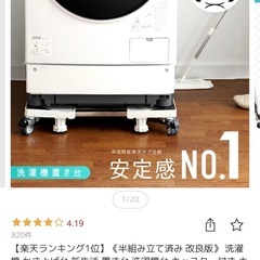 アットアライズ　洗濯機かさ上げ台の画像