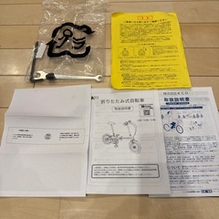 折りたたみ自転車20型の画像