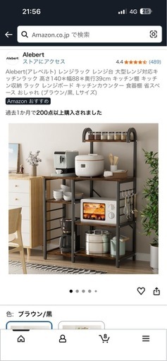 キッチンラック【新品】