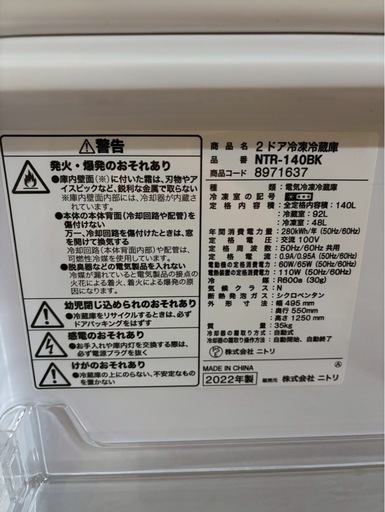 【成約済み】【6ヶ月保証】ニトリ 2ドア冷蔵庫 NTR-140BK 2022年製140L