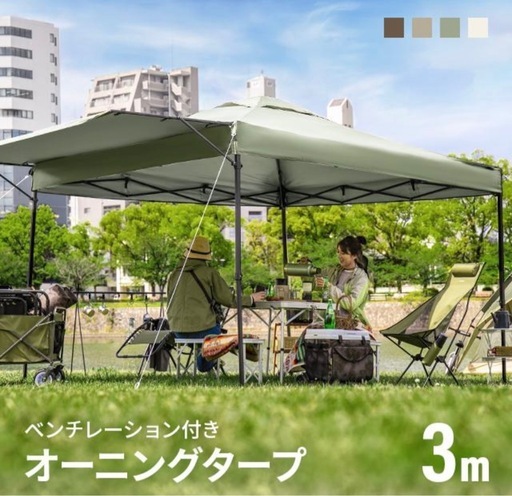 タープテント 3m オーニング オーニングタイプ シルバーコーティング ワンタッチタープテント 軽量 日よけ UVカット 防水 モダン