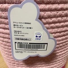 カービィ ロープバスケットとクッションセットの画像