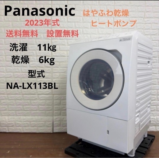 Panasonicドラム洗濯機NALX113BL-W2023年式