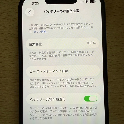 本体のみ iPhone13 256GB