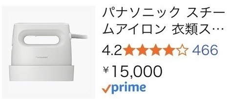 【引き渡し済】値下げ！超美品！1回のみ使用】パナソニックスチームアイロン　ベージュ NI-FS770-C