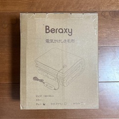 電気毛布❣️掛け敷き兼用 188×130cm ダブル 過熱保護 電磁波カットの画像