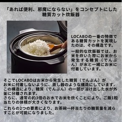 【新品】糖質オフ　LOCABO炊飯器の画像