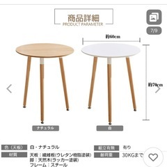 直径60cmテーブルの画像