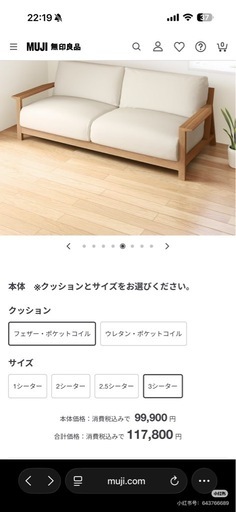 MUJIソファ