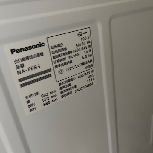 引き渡し済み　美品　Panasonic NA-F6B3 縦型洗濯機本体　保証期間あり　冷蔵庫も合わせて頂くと30000円