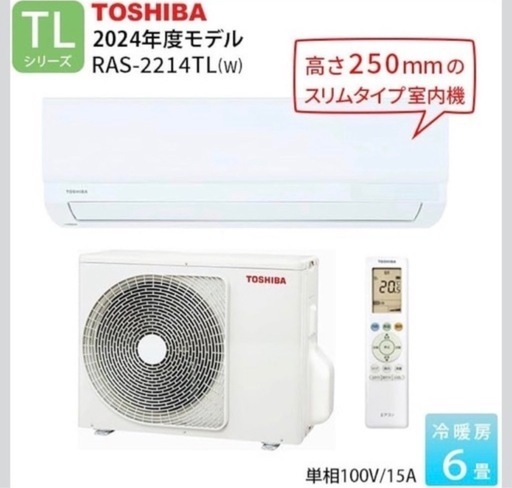 【美品】東芝 TOSHIBA 2024年製　【１月まで！】
