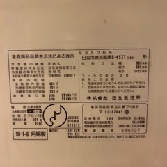 【1/31廃棄予定】日立冷蔵庫 45XT 6ドア ホワイトの画像