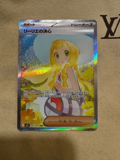 リーリエの決心　ポケカ