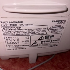 GYP0106 アイリスオーヤマ　IHジャー炊飯器　ERC-IE50-W 2023年製の画像