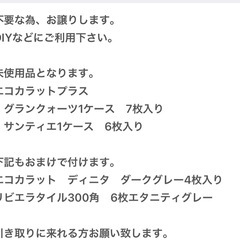 エコカラットプラス、タイル各種の画像