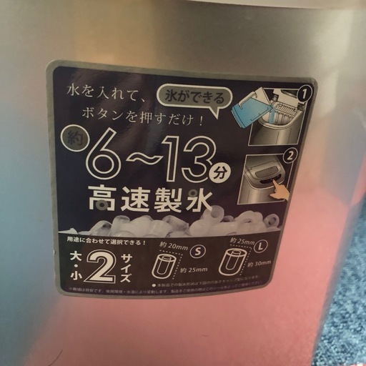 高速製氷機