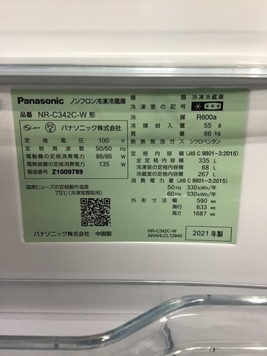 ●販売終了●冷蔵庫　３ドア　335L 2021年製　Panasonic 自動製氷有り　中古品 ○販売終了○Panasonic 3ドア冷蔵庫2021年製335L 自動製氷有り中古品