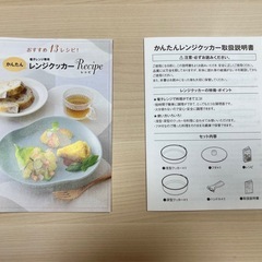 《新品》レンジクッカー　2点セットの画像